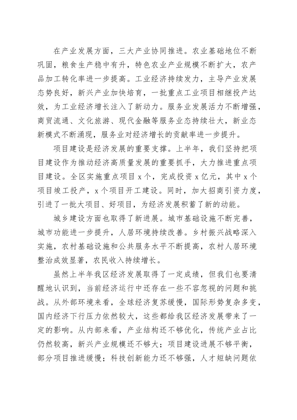 区委书记在全区上半年经济运行分析会上的讲话_第2页