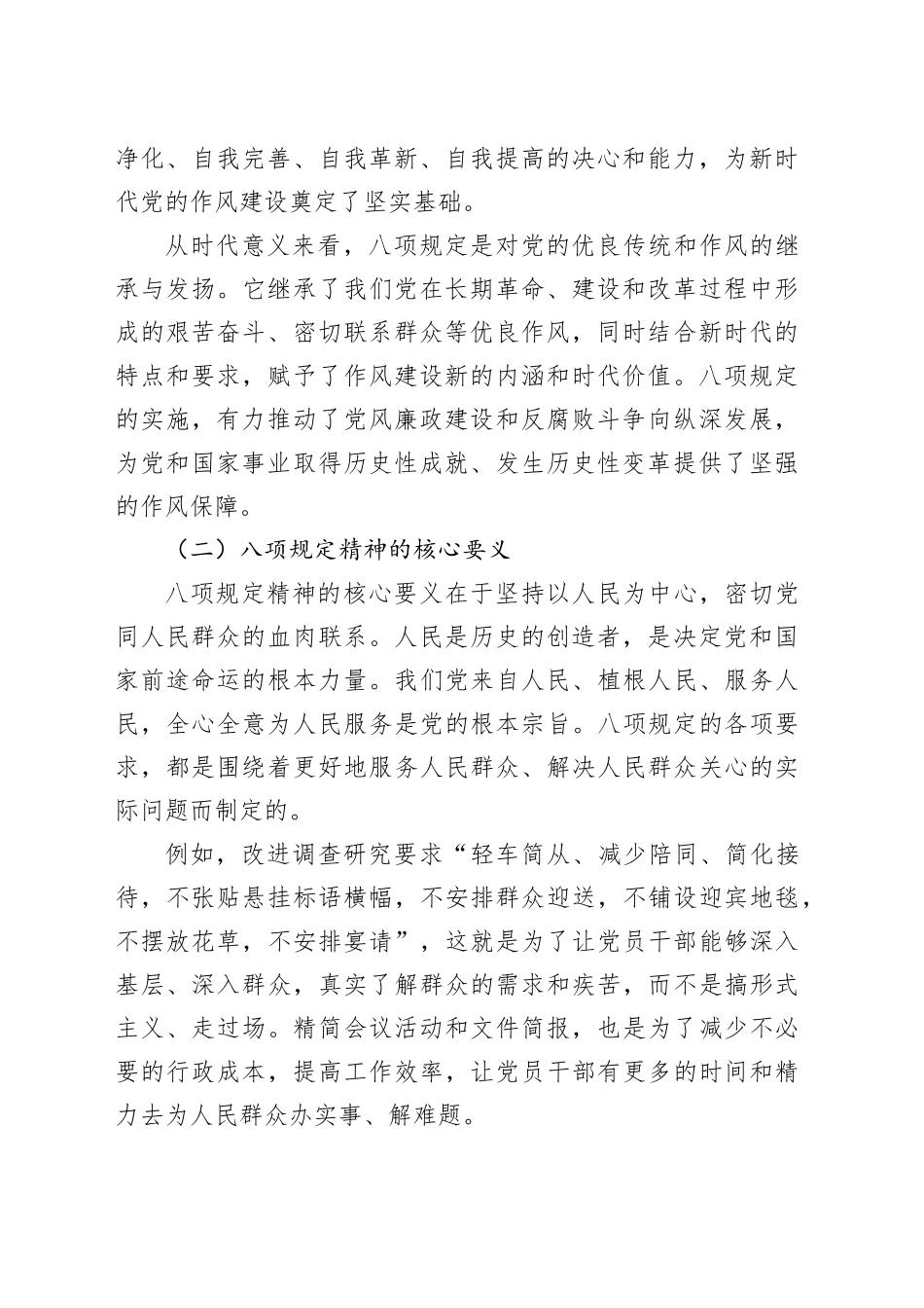 党课讲稿：学深一层：把握八项规定精神内核；做实一筹：推动作风建设走深走实_第2页