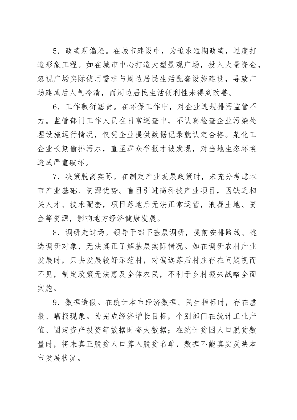 中央八项规定精神对照查摆问题清单_第2页