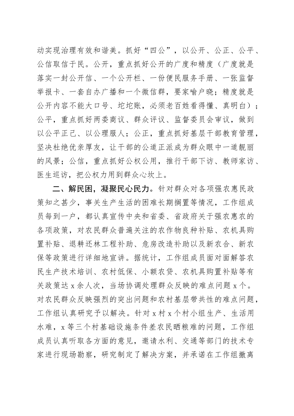 县党员干部下基层进农户服务行动报告_第2页