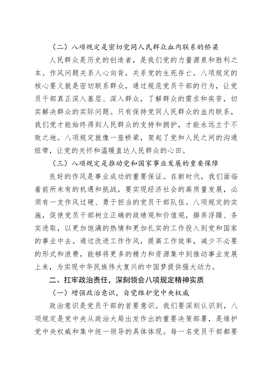 党课讲稿：扛牢政治责任，把学习贯彻八项规定作为党性修养必修课_第2页