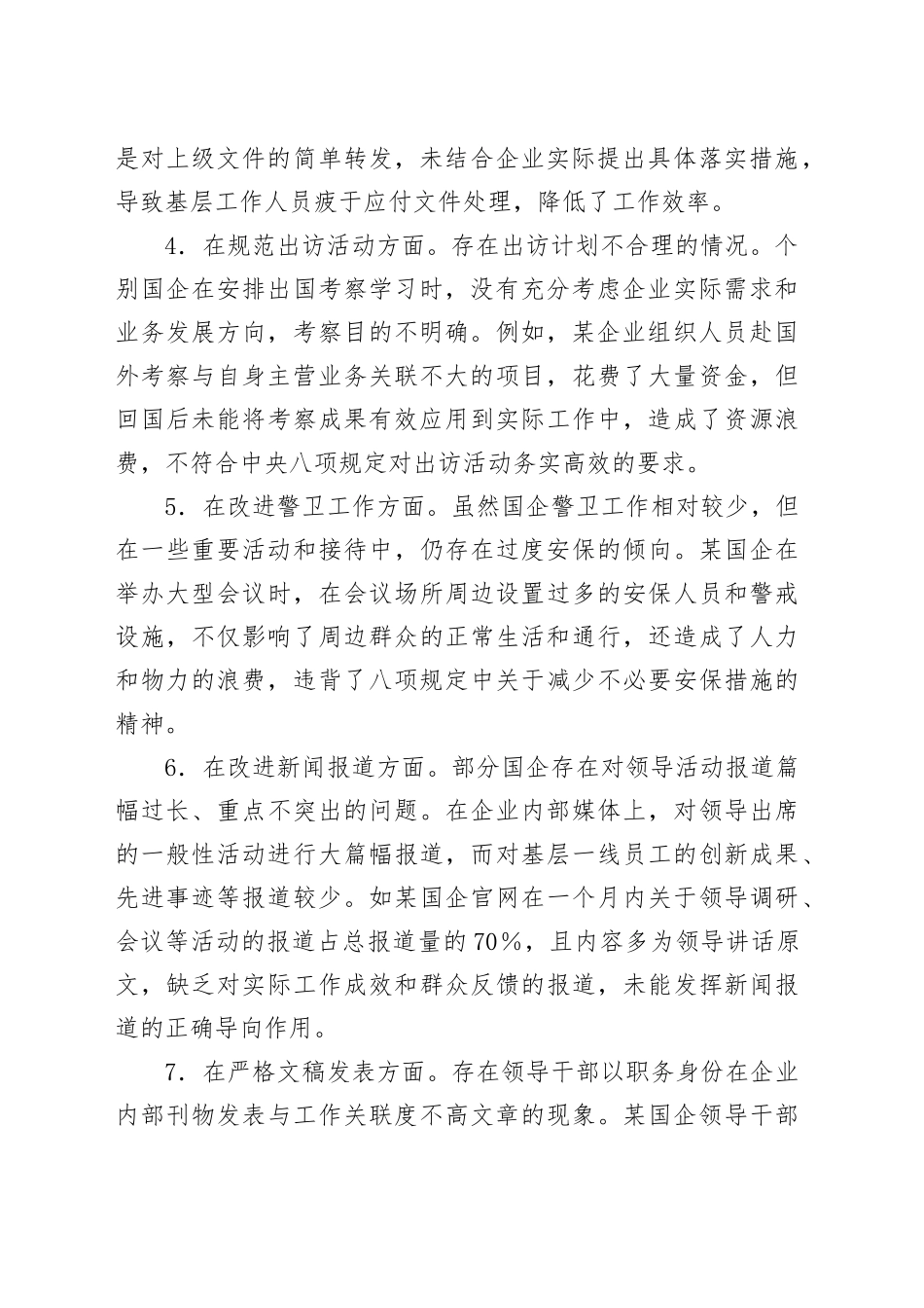 中央八项规定精神对照查摆问题清单（国资国企领域）_第2页