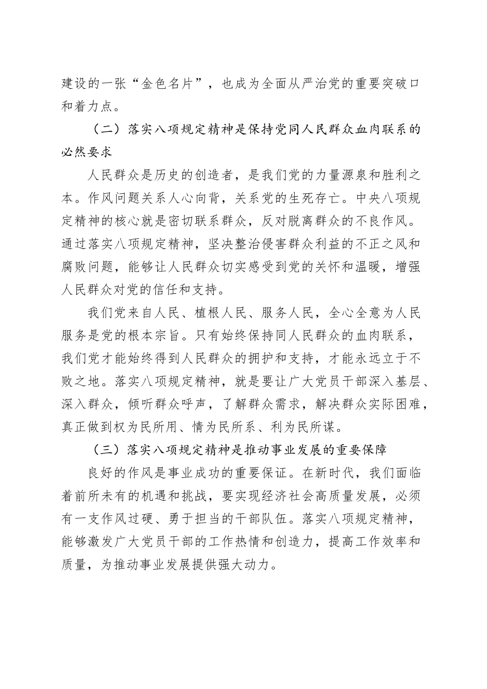 党课讲稿：提高政治站位，以严实作风推动中央八项规定精神落地见效_第2页