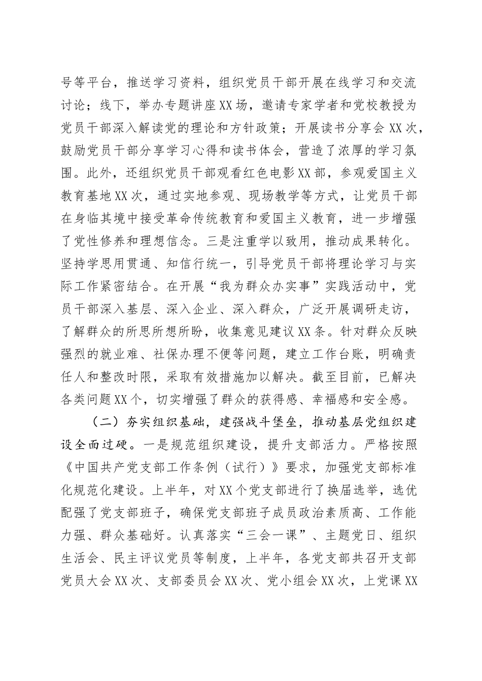 人社局2025年上半年党建工作总结_第2页