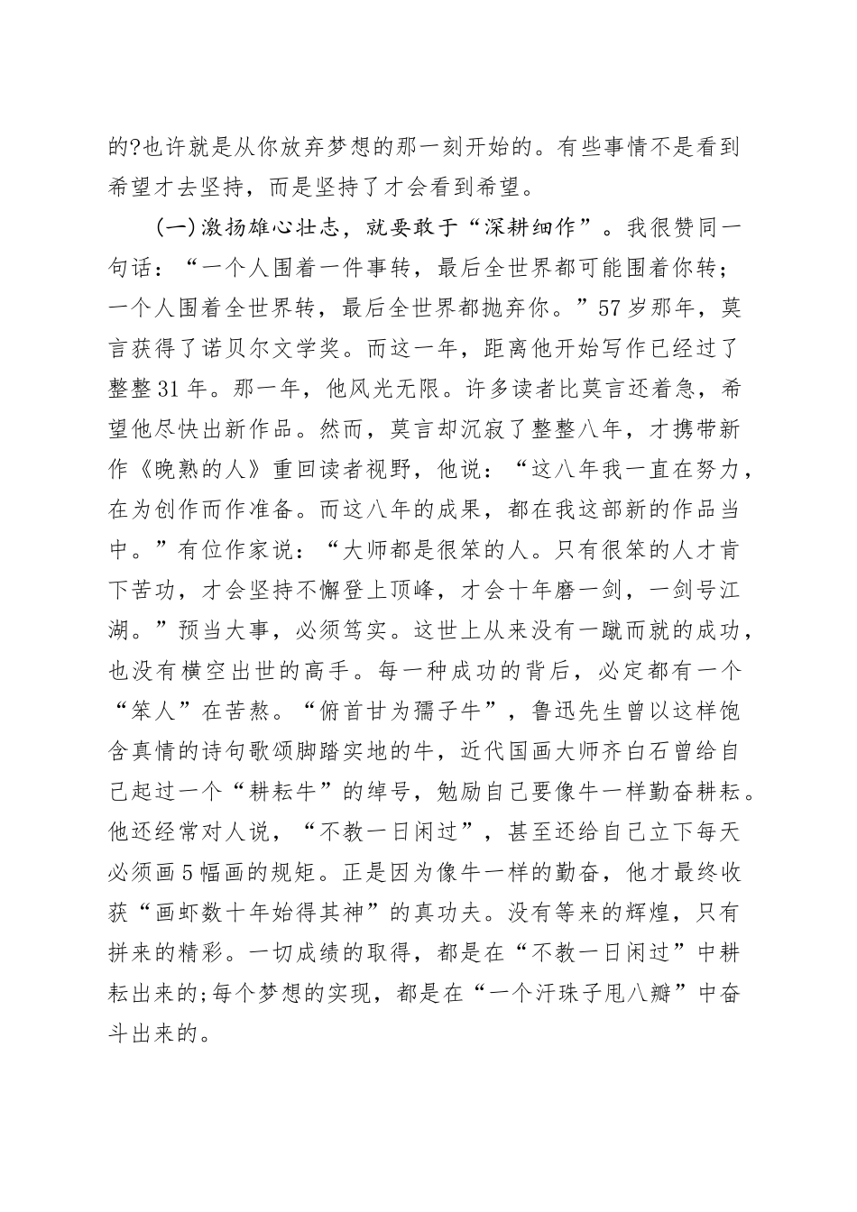 党课讲稿：筑梦新时代奋斗正青春_第2页