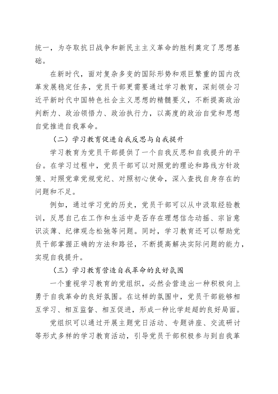 党课讲稿：以学习教育激发自我革命动力，用八项规定涵养清正廉洁生态_第2页