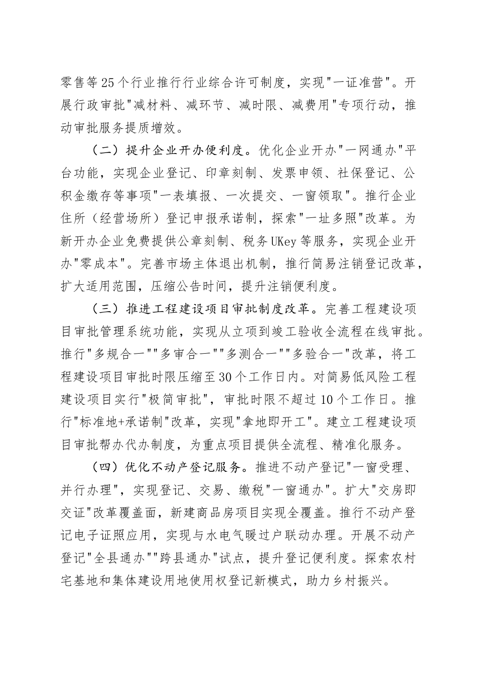 县行政审批局2025年优化营商环境工作实施方案_第2页