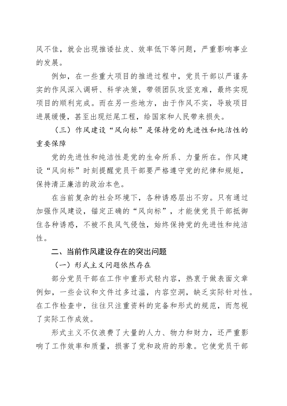 党课讲稿：锚定作风建设“风向标”，校准干事创业“指南针”_第2页