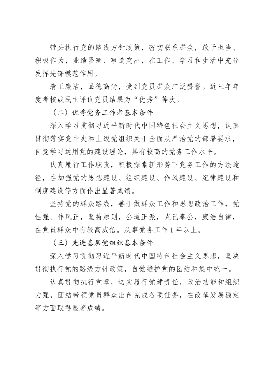关于开展七一先优评选活动的通知_第2页