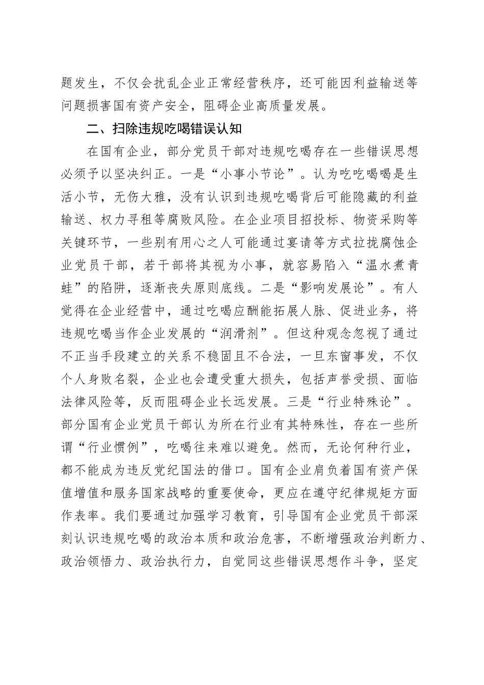 关于中央通报违规吃喝典型问题的研讨发言_第2页