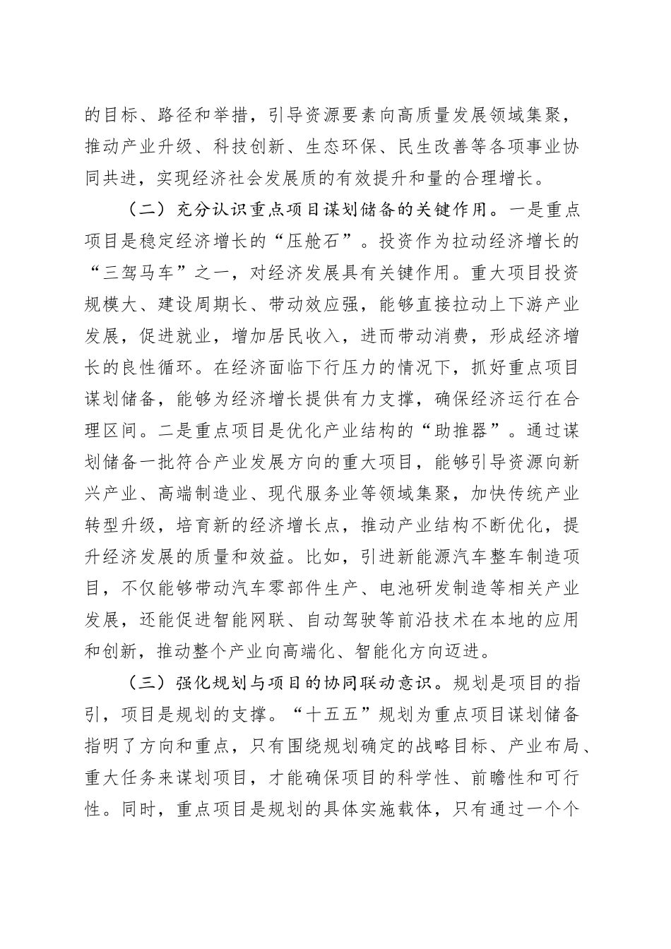 区委常委、区长在全市“十五五”规划编制及重点项目谋划储备工作推进会上的讲话_第2页