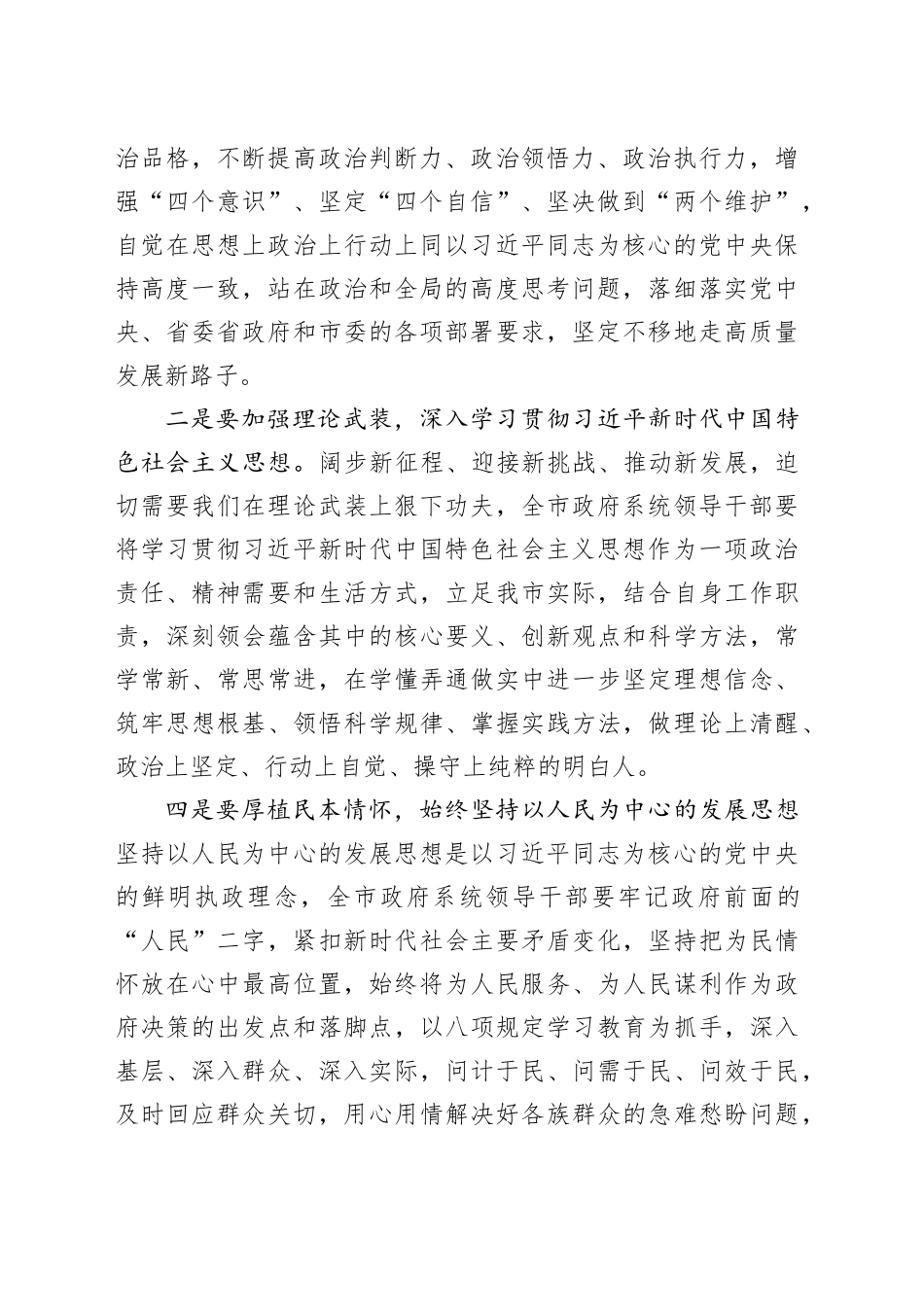 在2025年市政府全体会议上的讲话_第2页