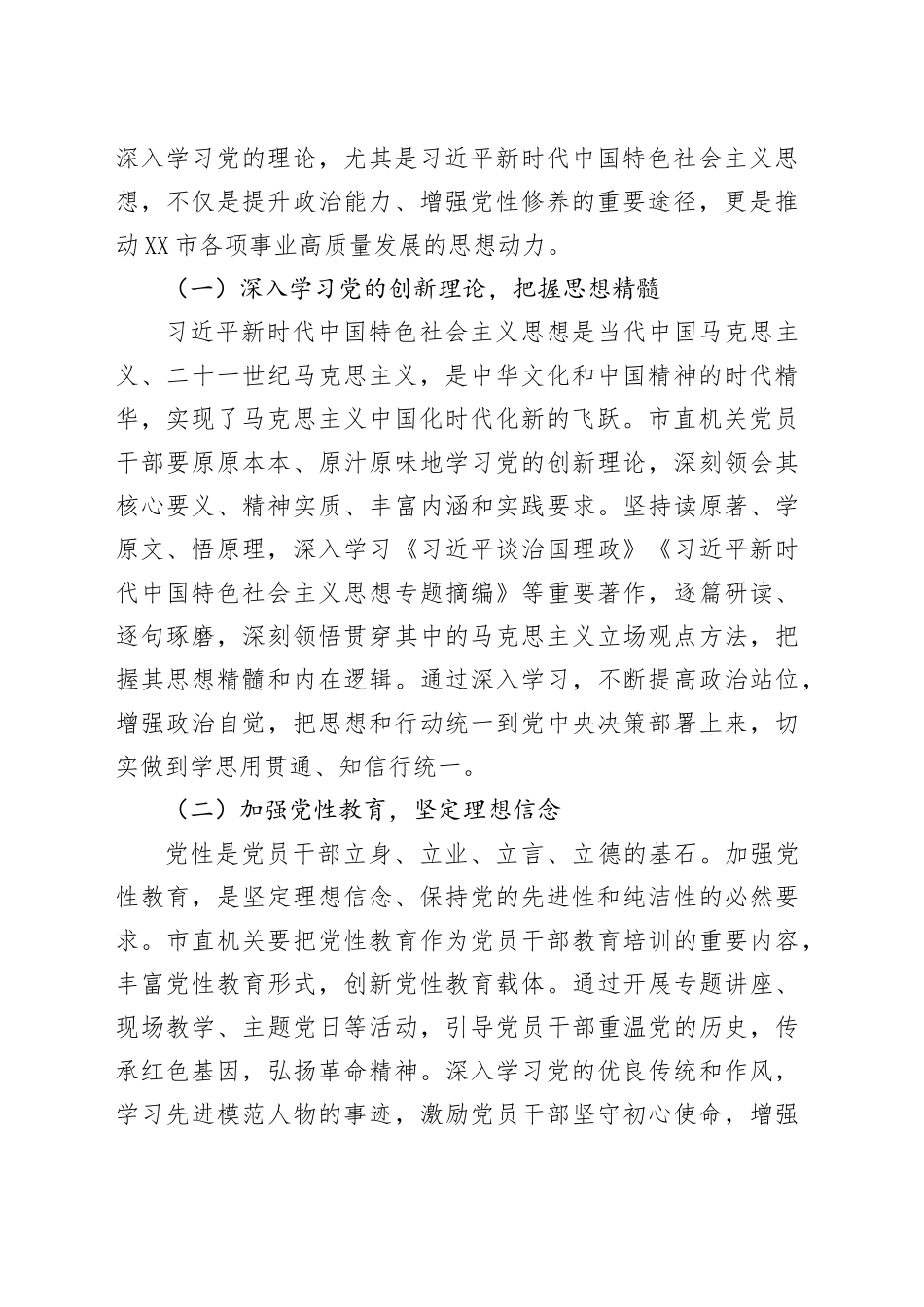 坚定信念，勇担使命，奋力开创市直机关党建工作新局面——在市直机关庆祝中国共产党成立104周年大会上的党课讲稿_第2页