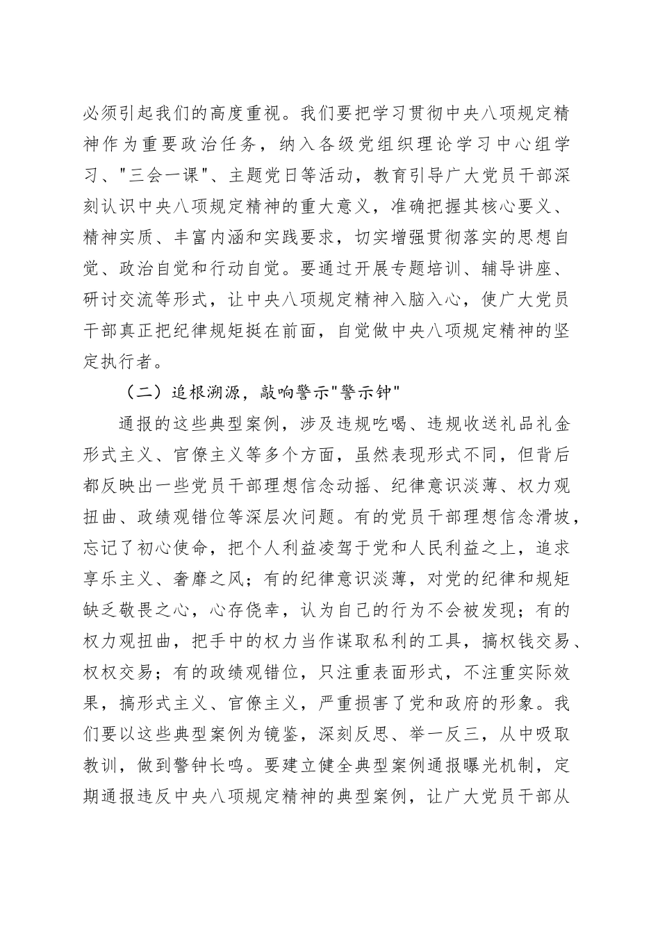 县委书记在违反中央八项规定精神典型案例通报暨整改推进会上的讲话_第2页