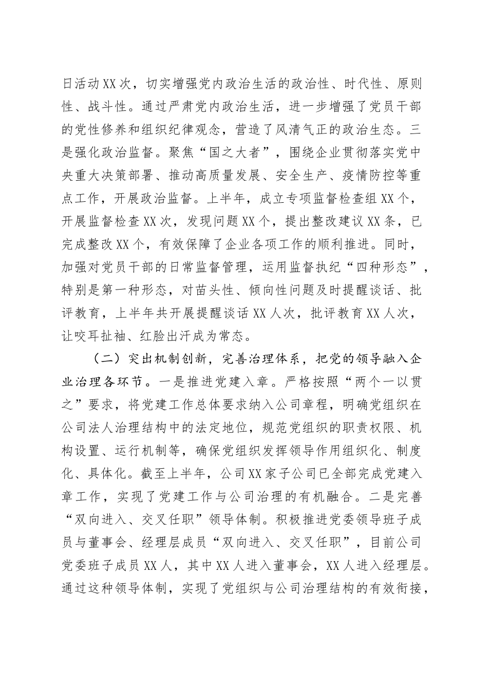 国有企业2025年上半年党建工作情况总结_第2页