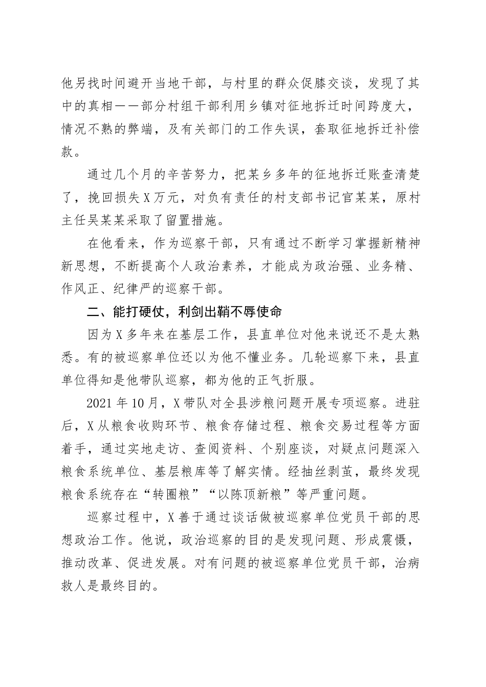 县委巡察组组长先进巡察干部事迹材料_第2页