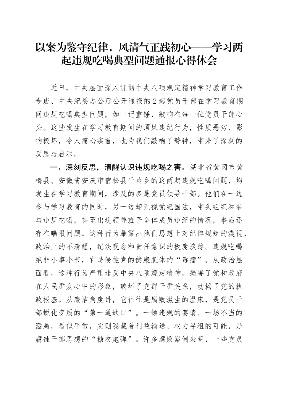 学习两起违规吃喝典型问题通报心得体会_第1页