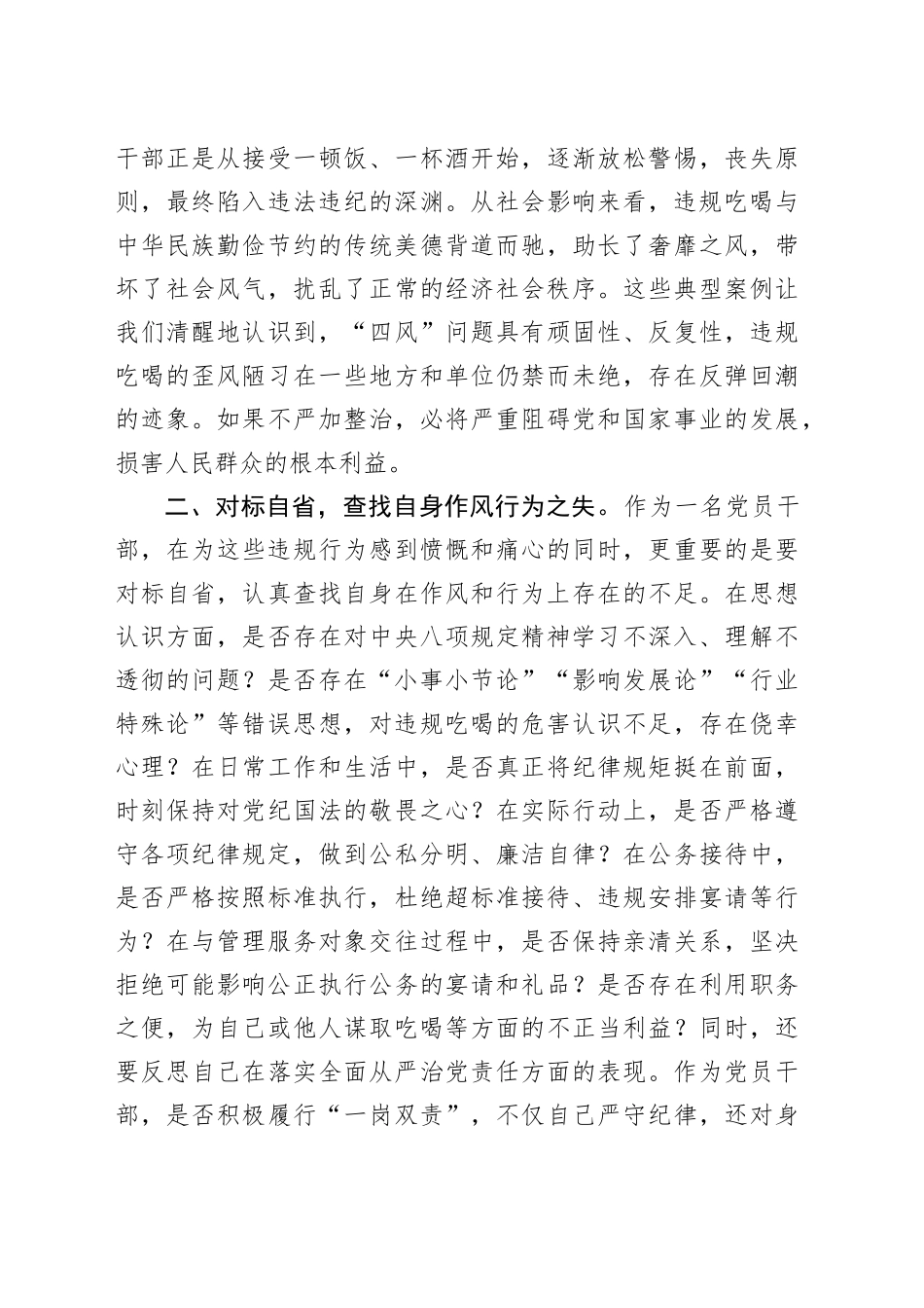 学习两起违规吃喝典型问题通报心得体会_第2页