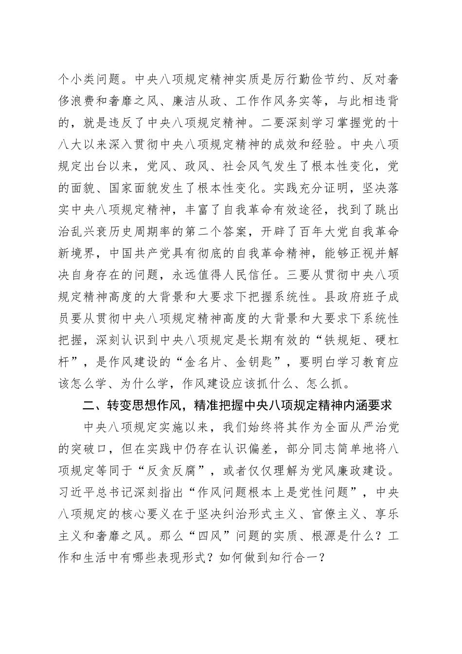 在X县人民政府党组警示教育会上的讲话_第2页