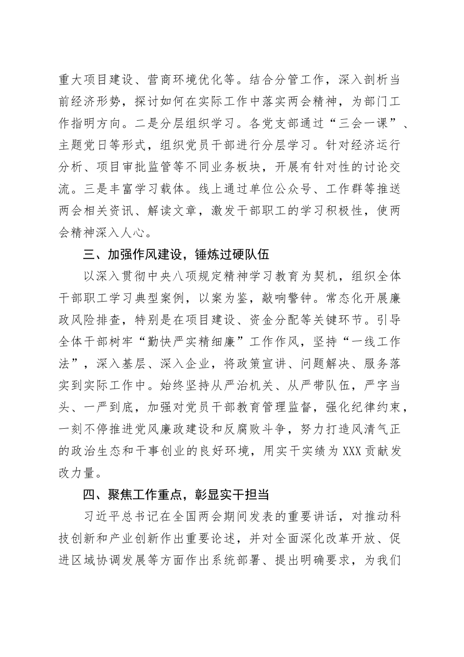 发改委关于学习贯彻全国两会精神的情况汇报_第2页