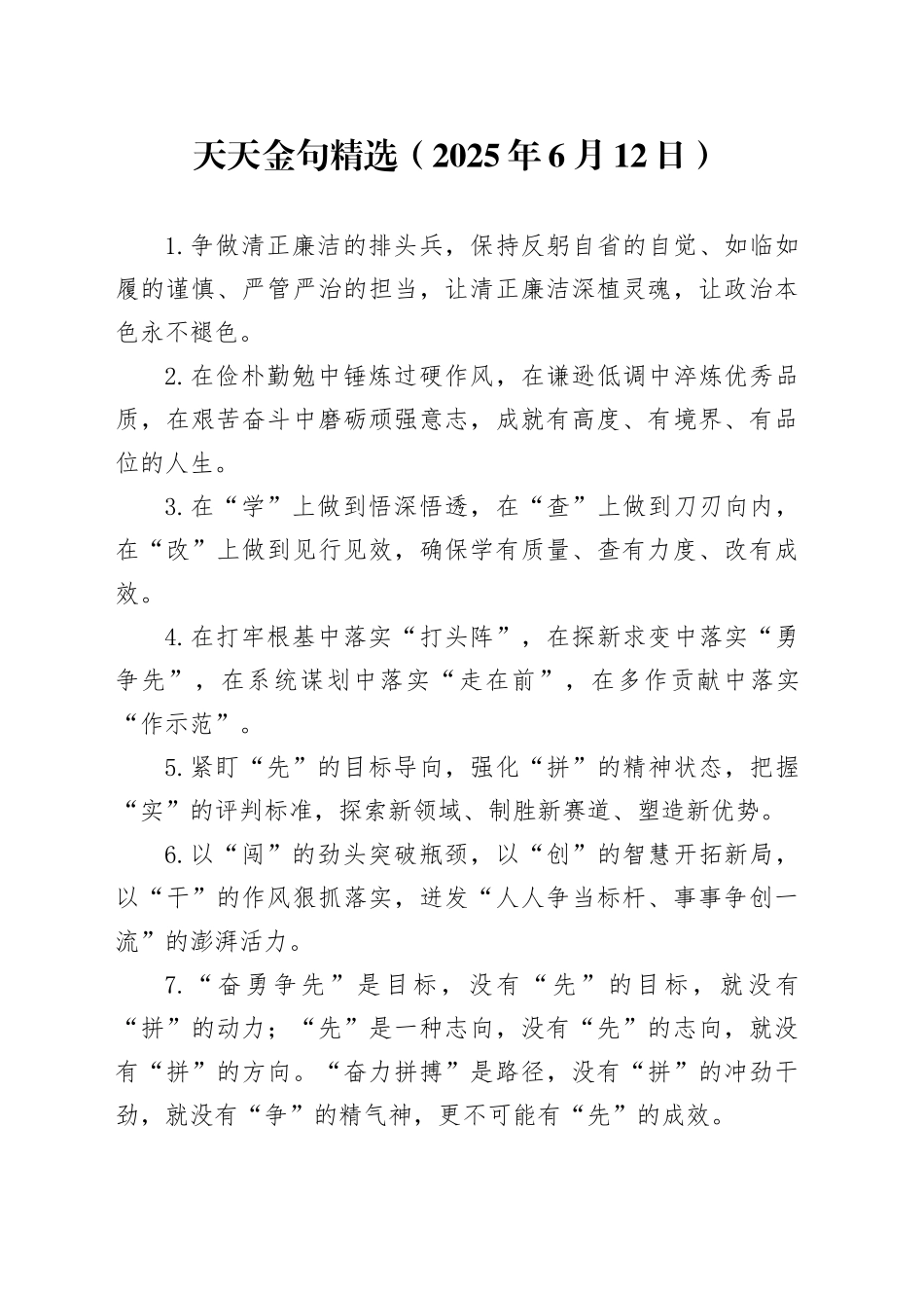 天天金句精选（2025年6月12日）_第1页