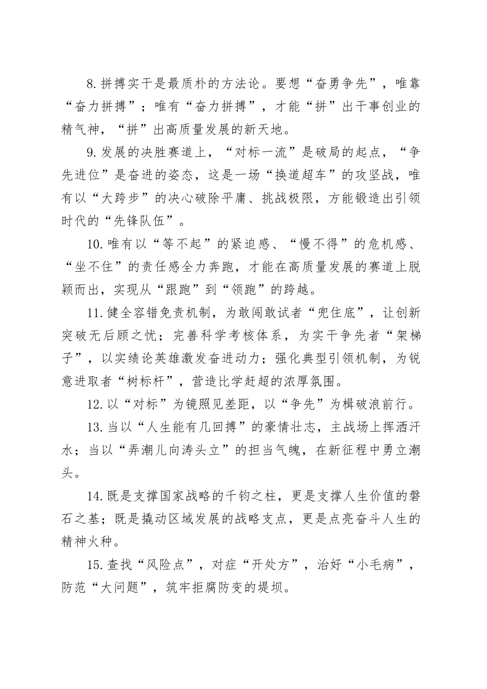 天天金句精选（2025年6月12日）_第2页