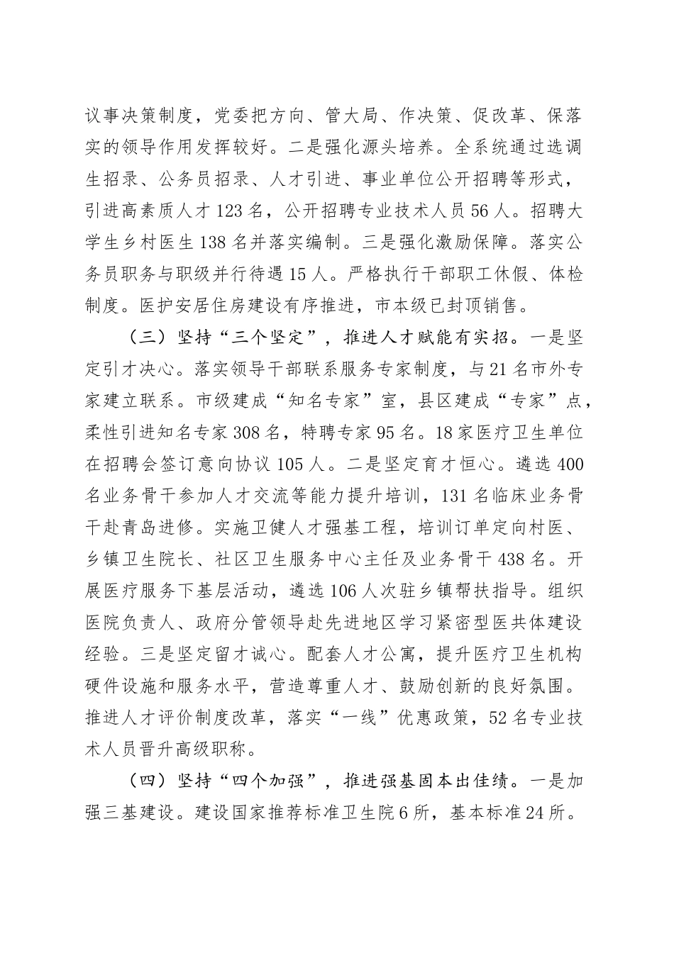 市卫健委党组上半年党建工作总结_第2页