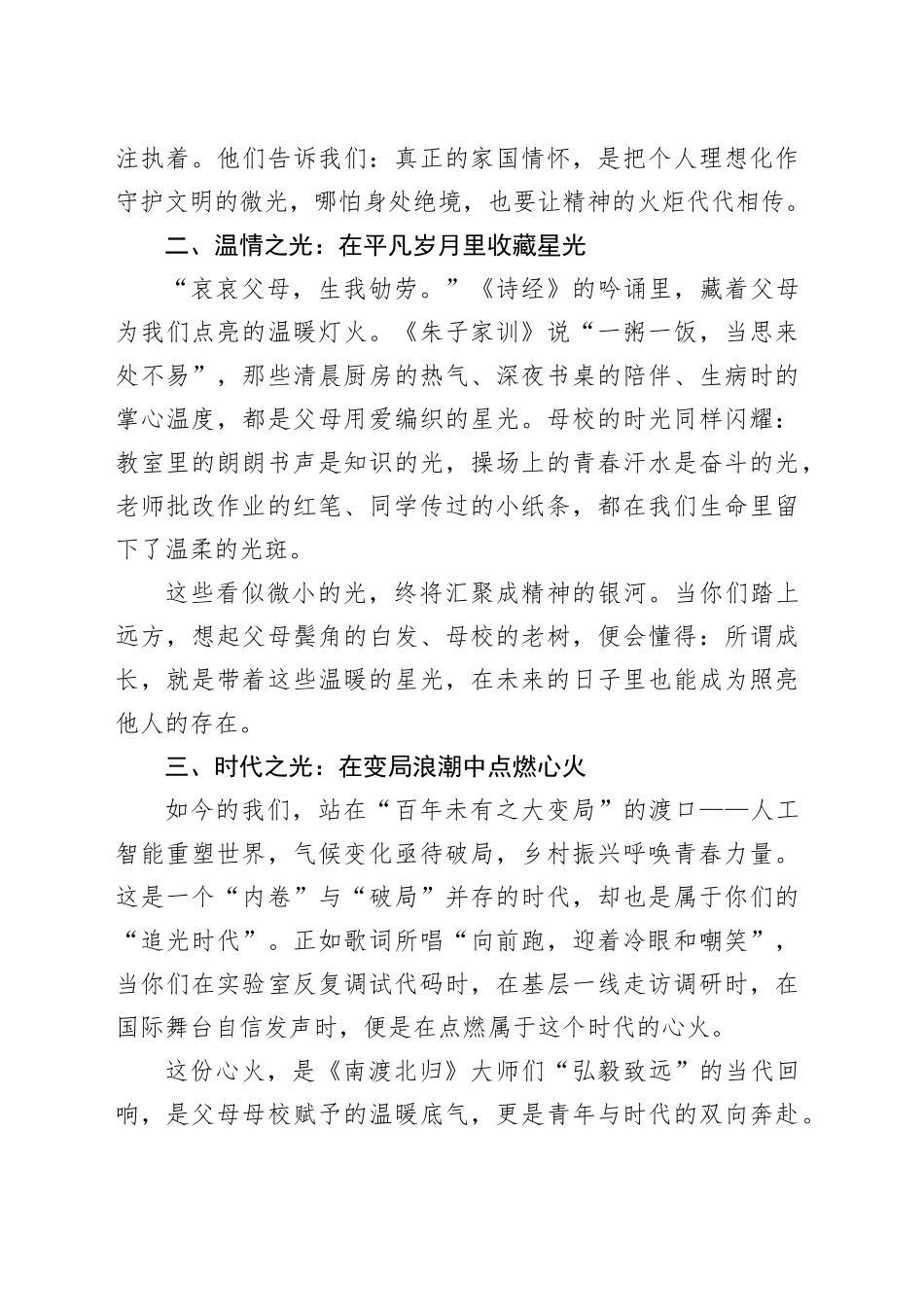 在X中2025届高三毕业典礼上的致辞：愿你携光奔赴前程_第2页