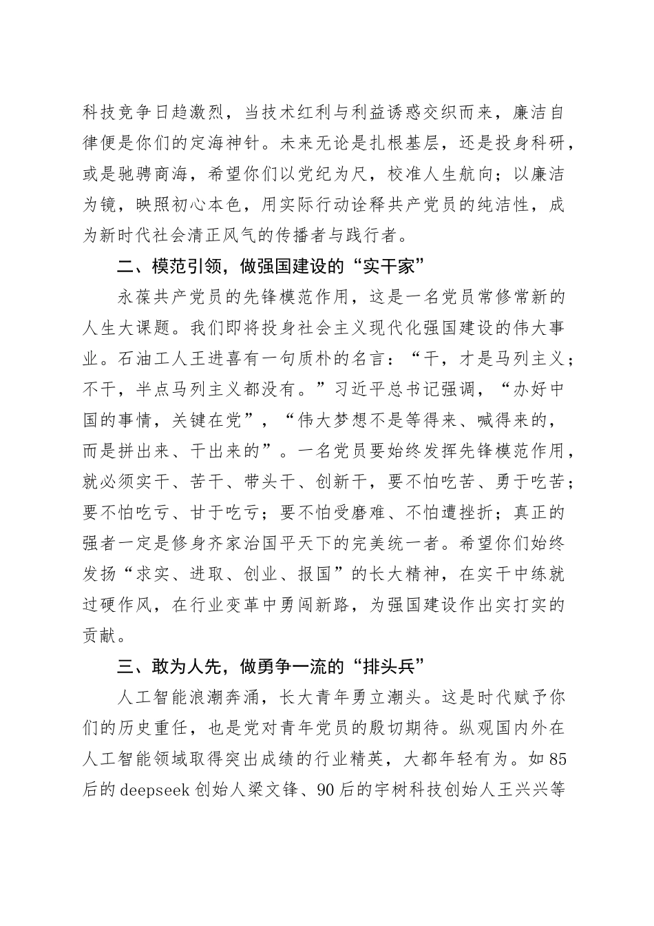在X学院2025届毕业生党员主题党日活动上的讲话_第2页