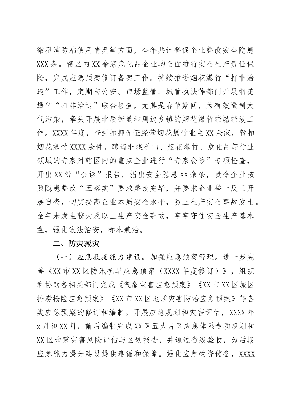 安全生产工作总结_第2页
