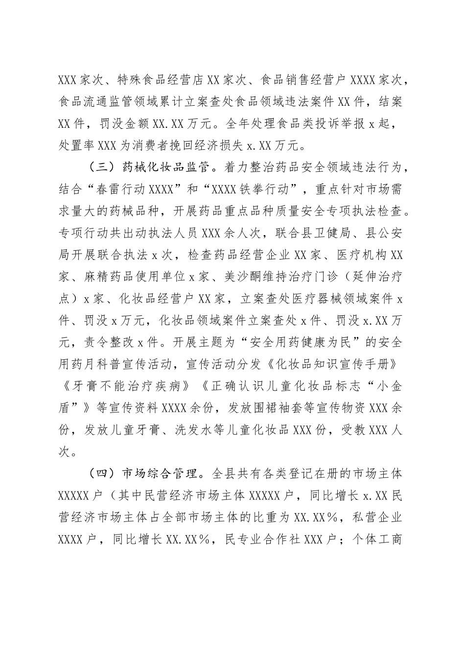 市场监管工作总结_第2页