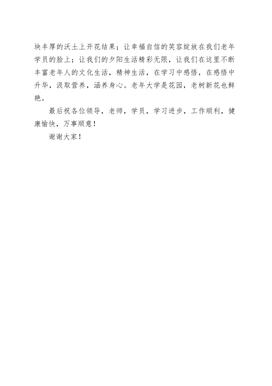 在X市老年大学开学典礼上的发言_第2页
