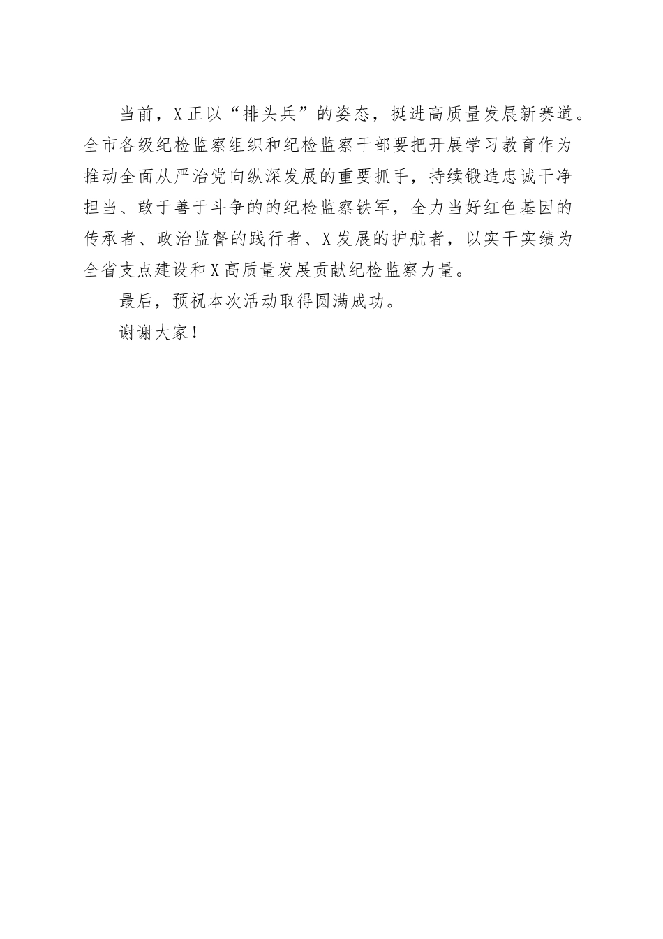 在市纪委监委机关经典诵读活动上的致辞：传承红色精神永葆铁军本色_第2页