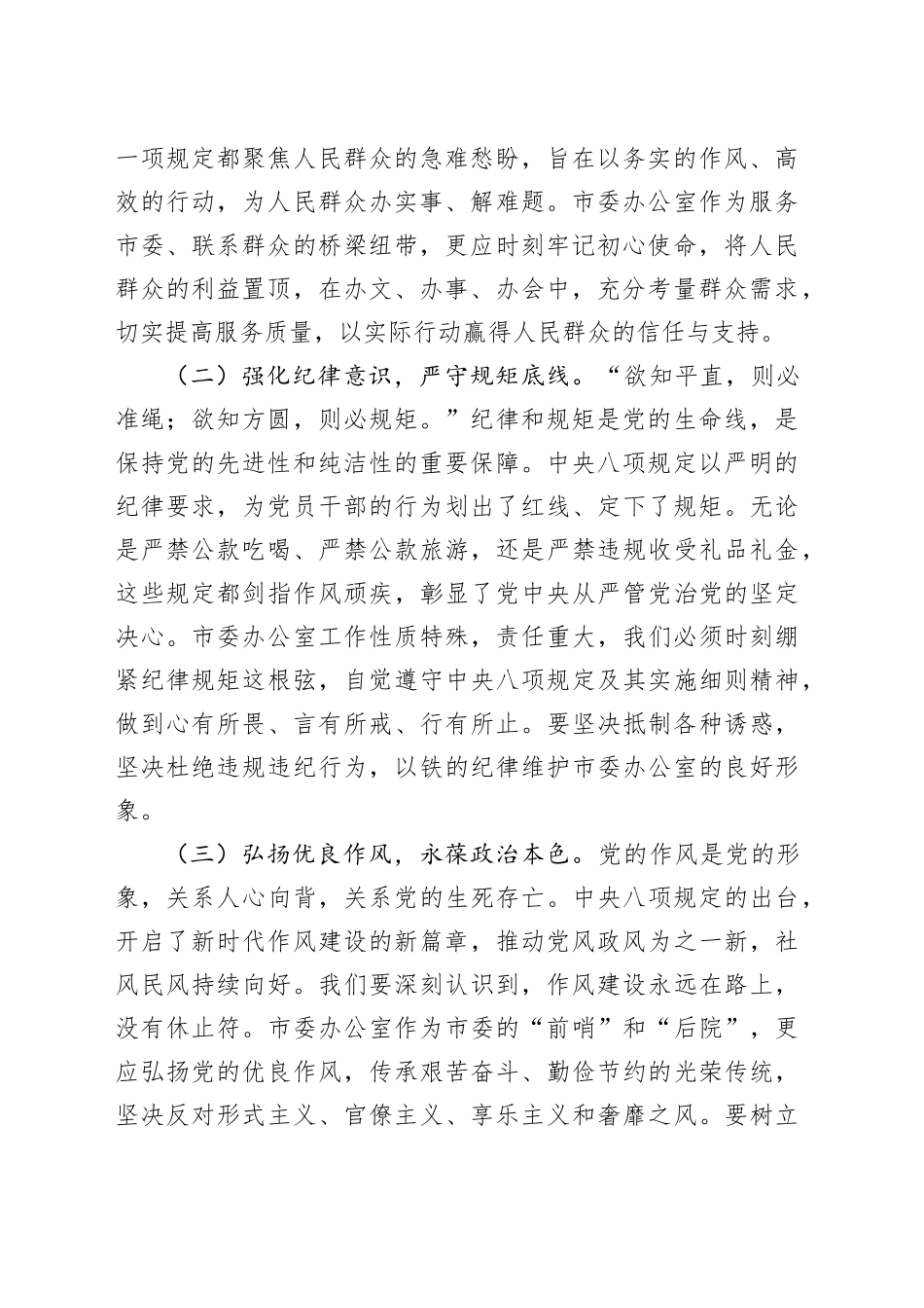 市委副秘书长学习《党的十八大以来深入贯彻中央八项规定精神的成效和经验》和《八项规定持续改变中国》心得体会_第2页