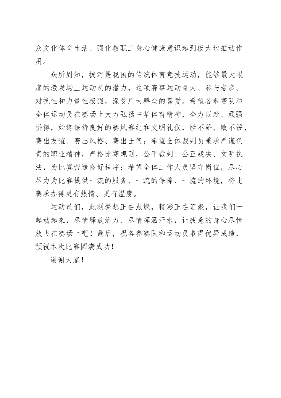 在教职工拔河比赛开幕式上的致辞_第2页