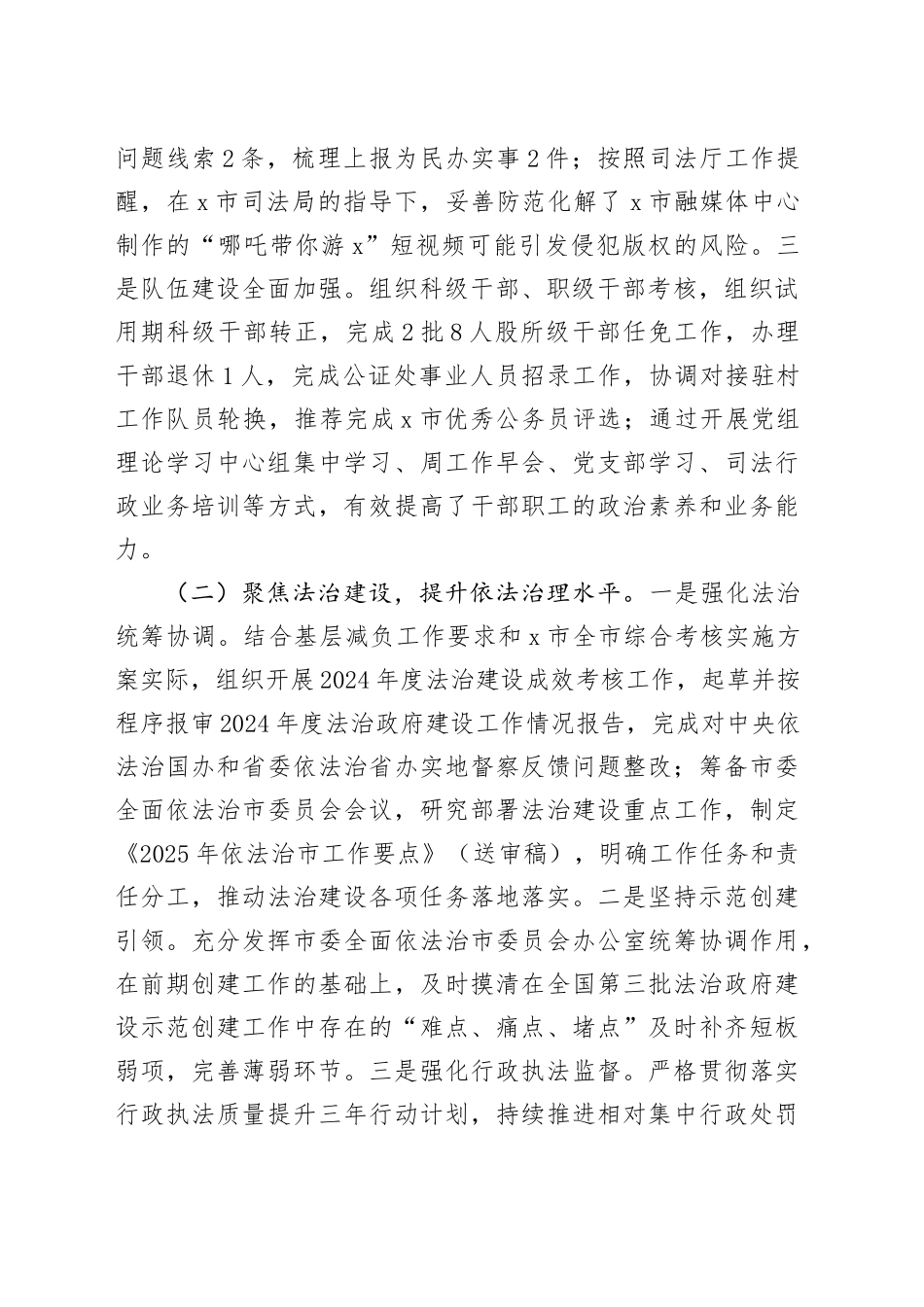 市司法局2025年上半年工作总结及下半年工作计划_第2页