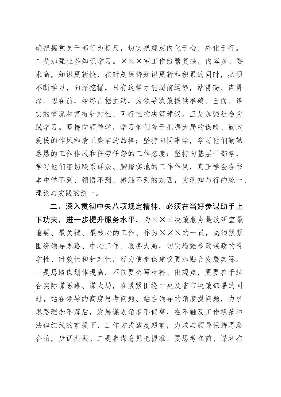 在深入贯彻中央八项规定精神学习教育研讨交流会议上的发言（心得体会）20250613_第2页