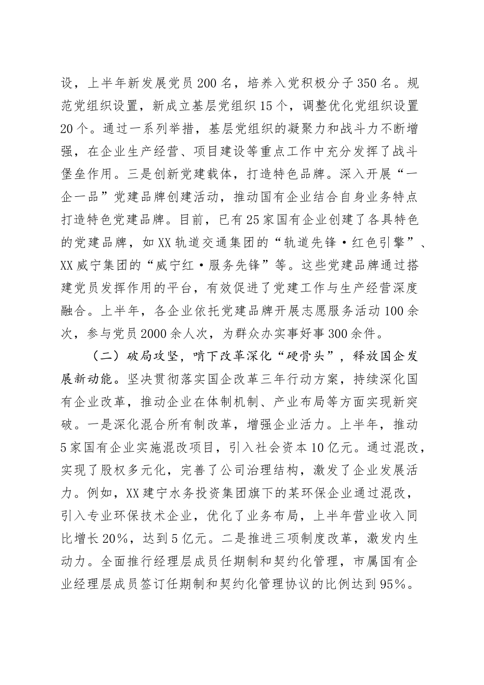 市国资委党委2025年上半年工作总结_第2页