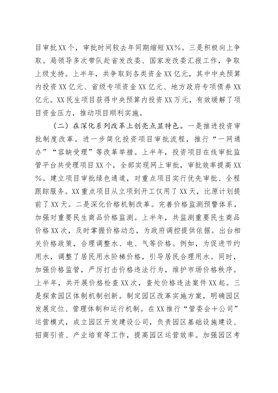 市发改局2025年上半年工作情况总结及下一步工作计划_第2页