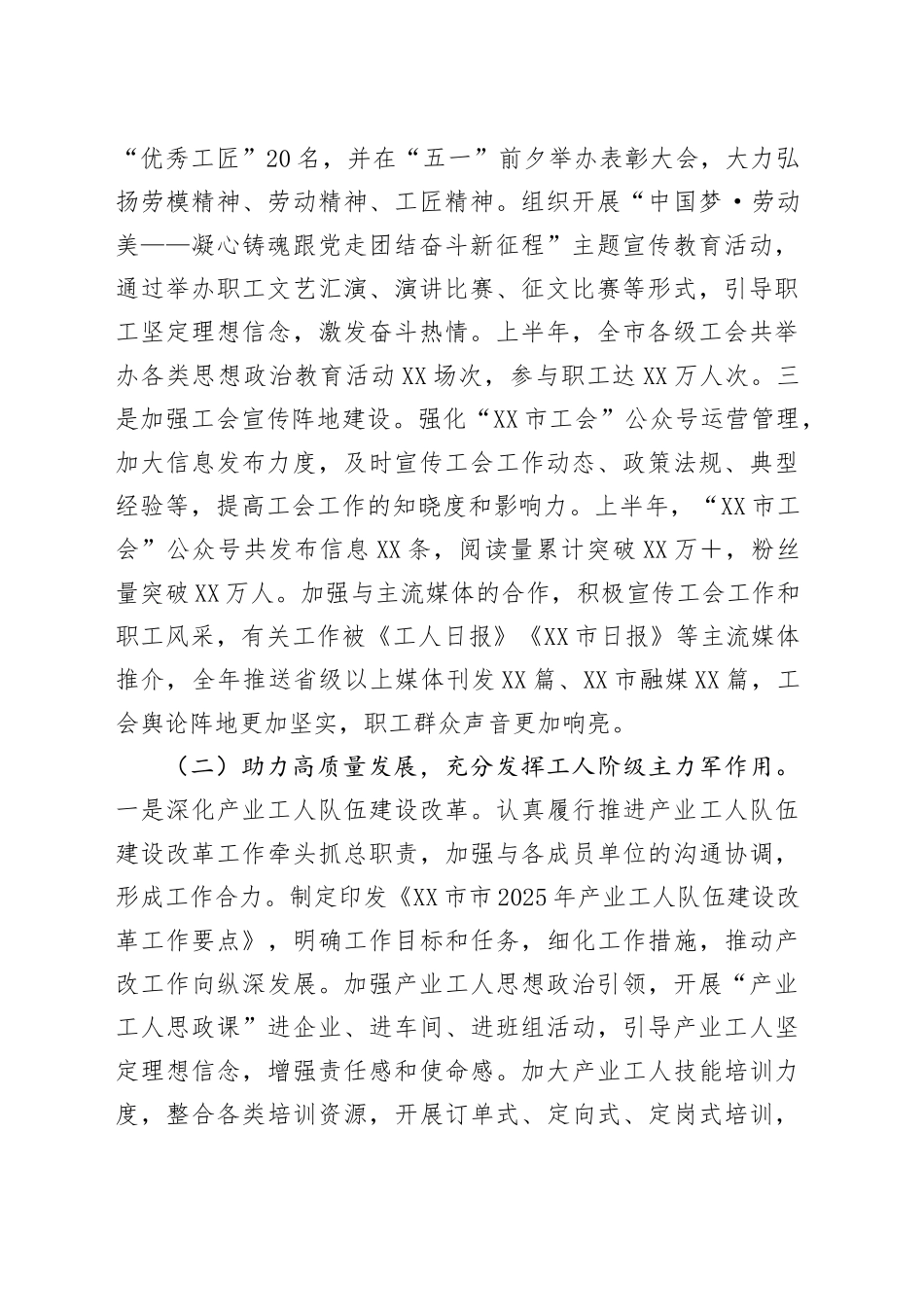 市总工会2025年上半年工作情况总结_第2页