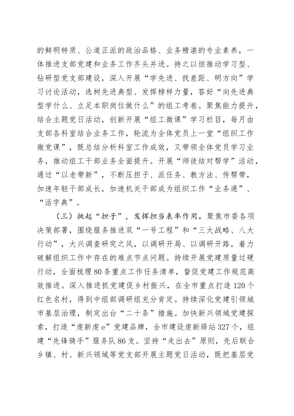 市委组织部第一党支部上半年党建工作总结_第2页