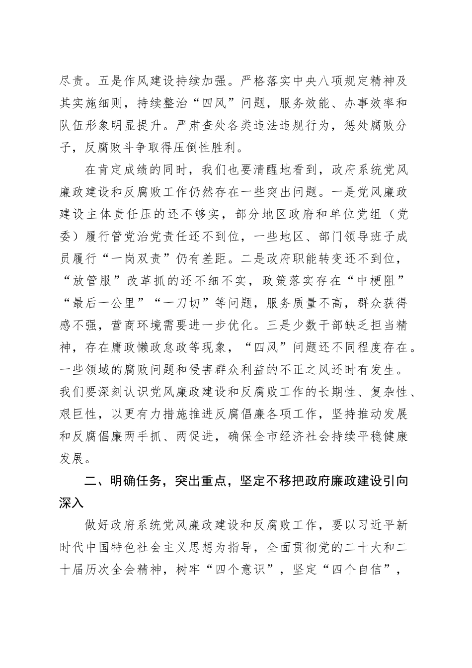 市政府市长在市政府廉政工作会议上的讲话_第2页