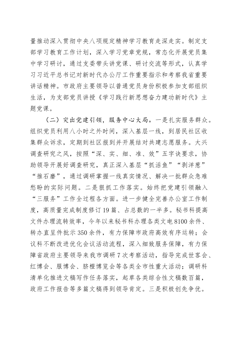 市政府办公室第一党支部2025年上半年党建工作总结_第2页