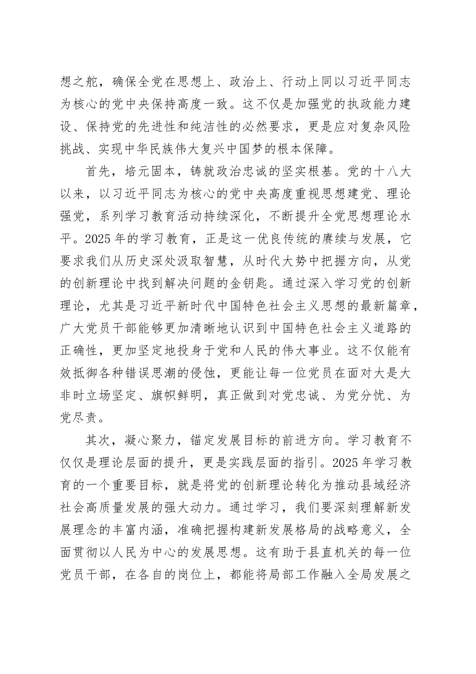 机关党支部书记深入贯彻2025年学习教育加强作风建设专题党课讲稿：深化学习教育筑牢思想根基，强化作风建设锻造忠诚担当_第2页