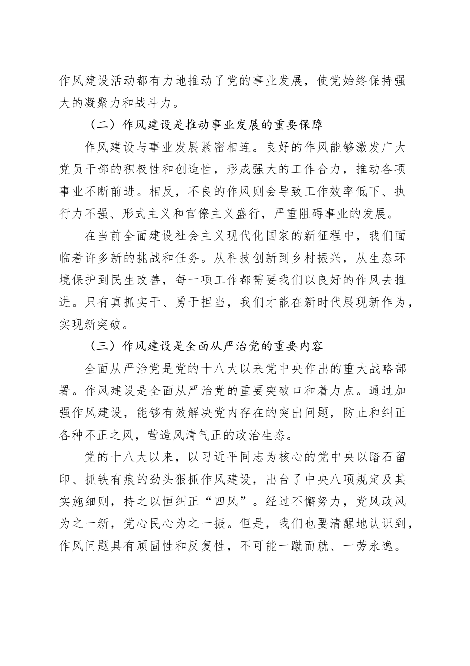 把“问题清单”变为“成效清单”，让作风建设“落地生根”_第2页