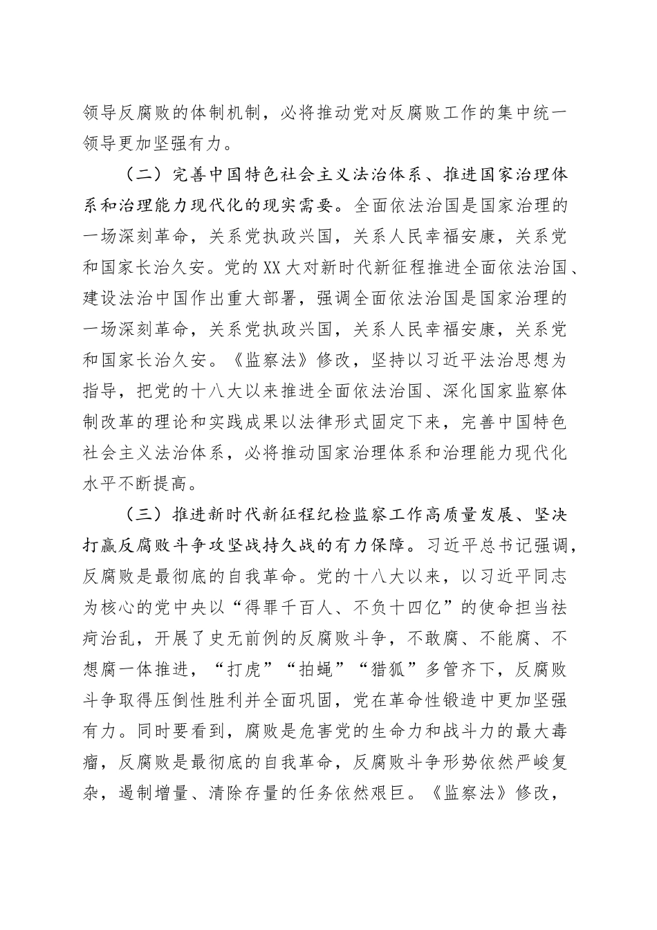 新修订《监察法》专题辅导授课_第2页