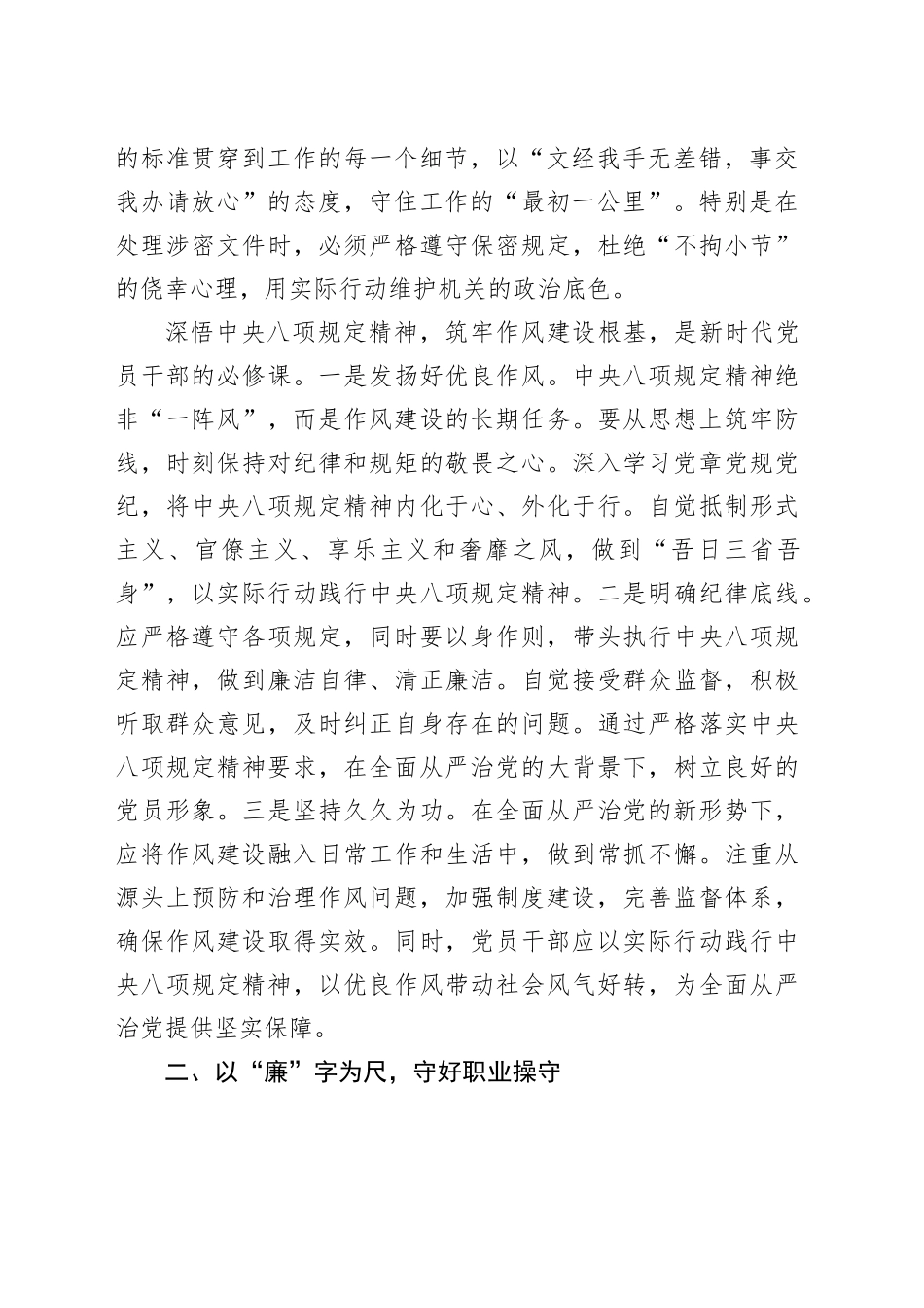 年轻干部深入贯彻中央八项规定精神学习教育心得体会20250613_第2页