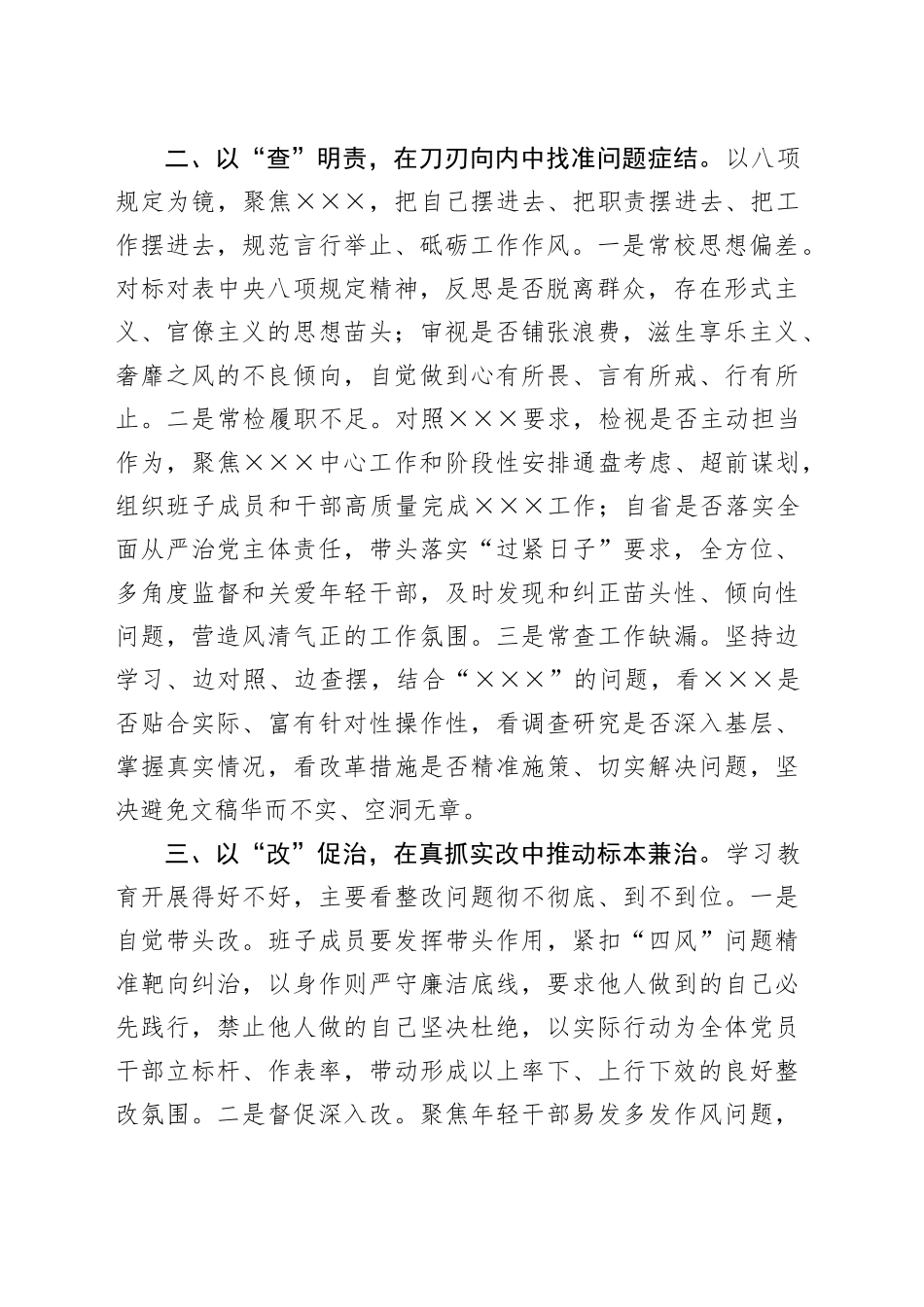 深入贯彻中央八项规定精神学习教育专题读书班研讨交流发言（心得体会）20250613_第2页
