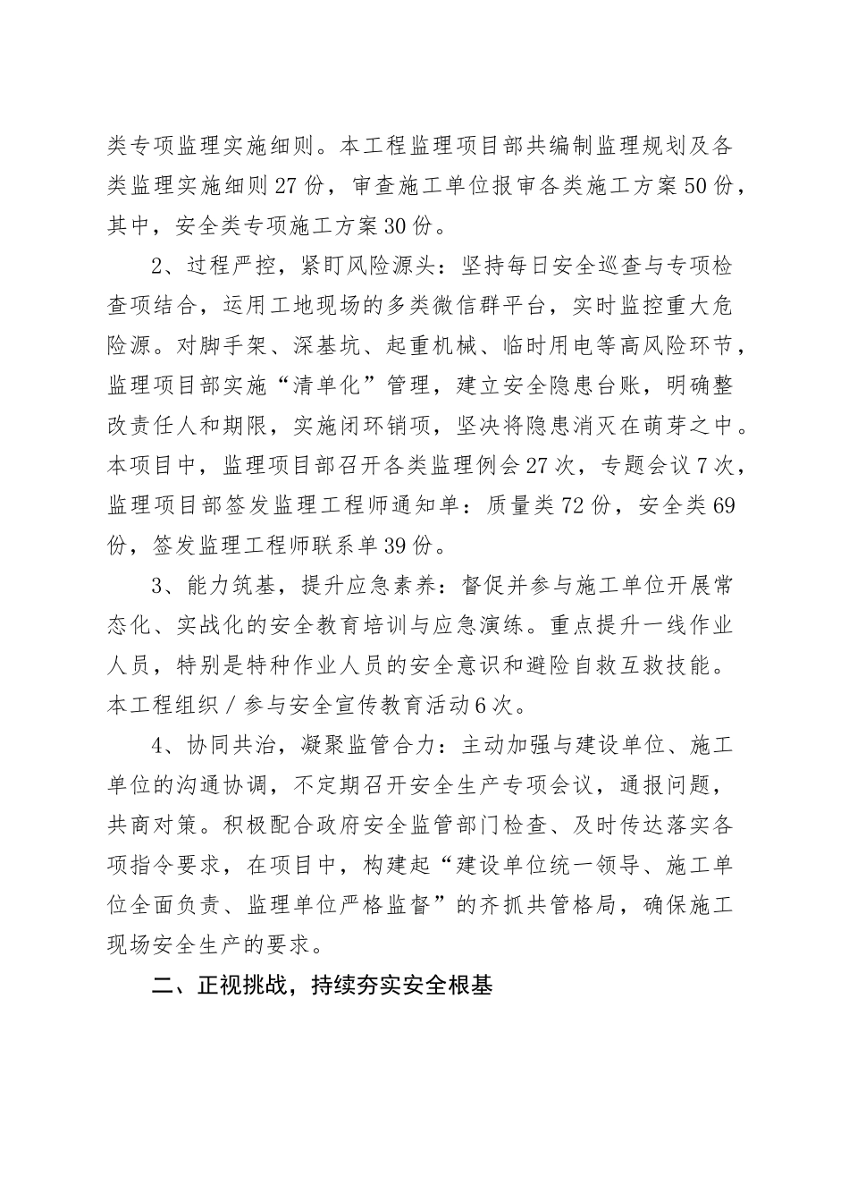 第24个安全生产月观摩会上发言稿：履行法定职责坚守安全底线_第2页
