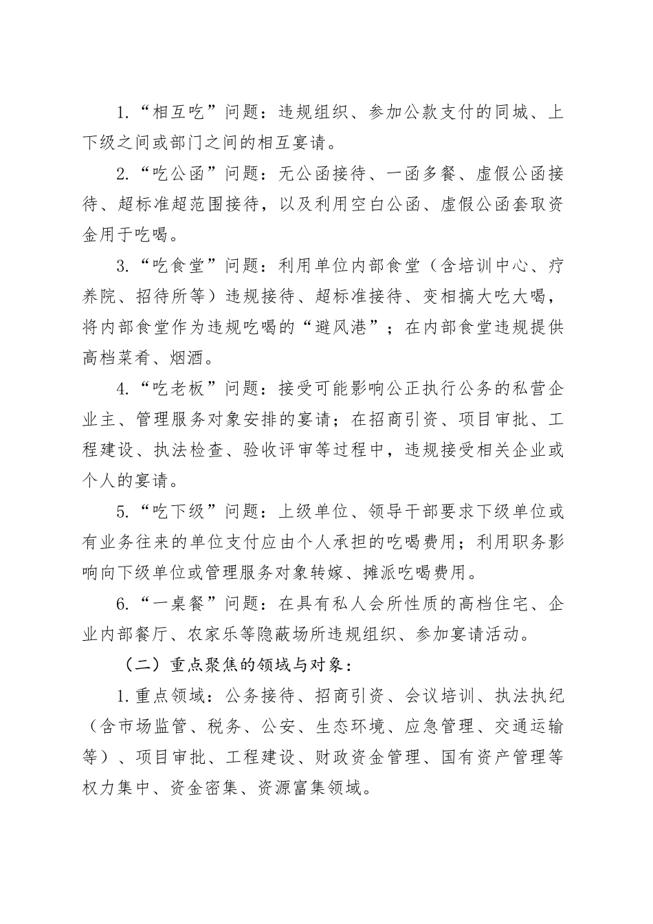 某某县纪委监委关于开展违规吃喝问题集中整治的工作方案_第2页